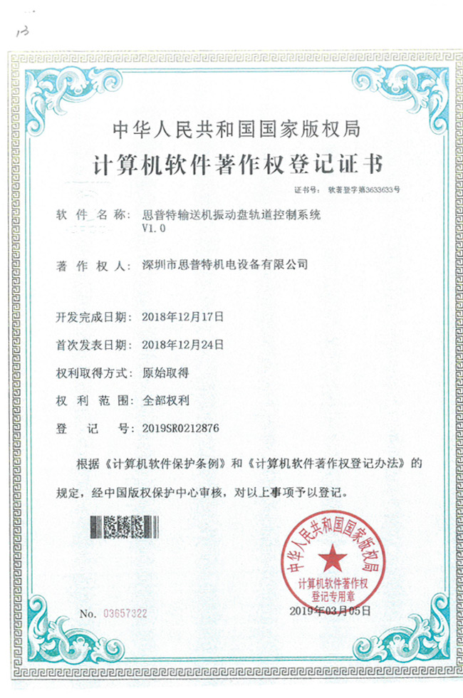 軟件著作軟登記證書(shū)8詳情