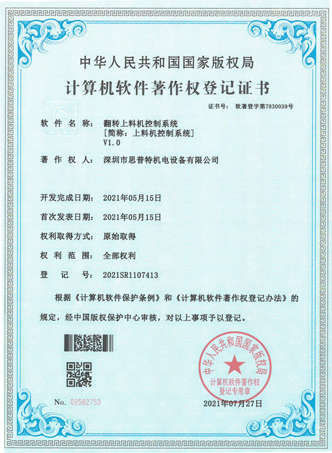 軟件著作軟登記證書(shū)2詳情